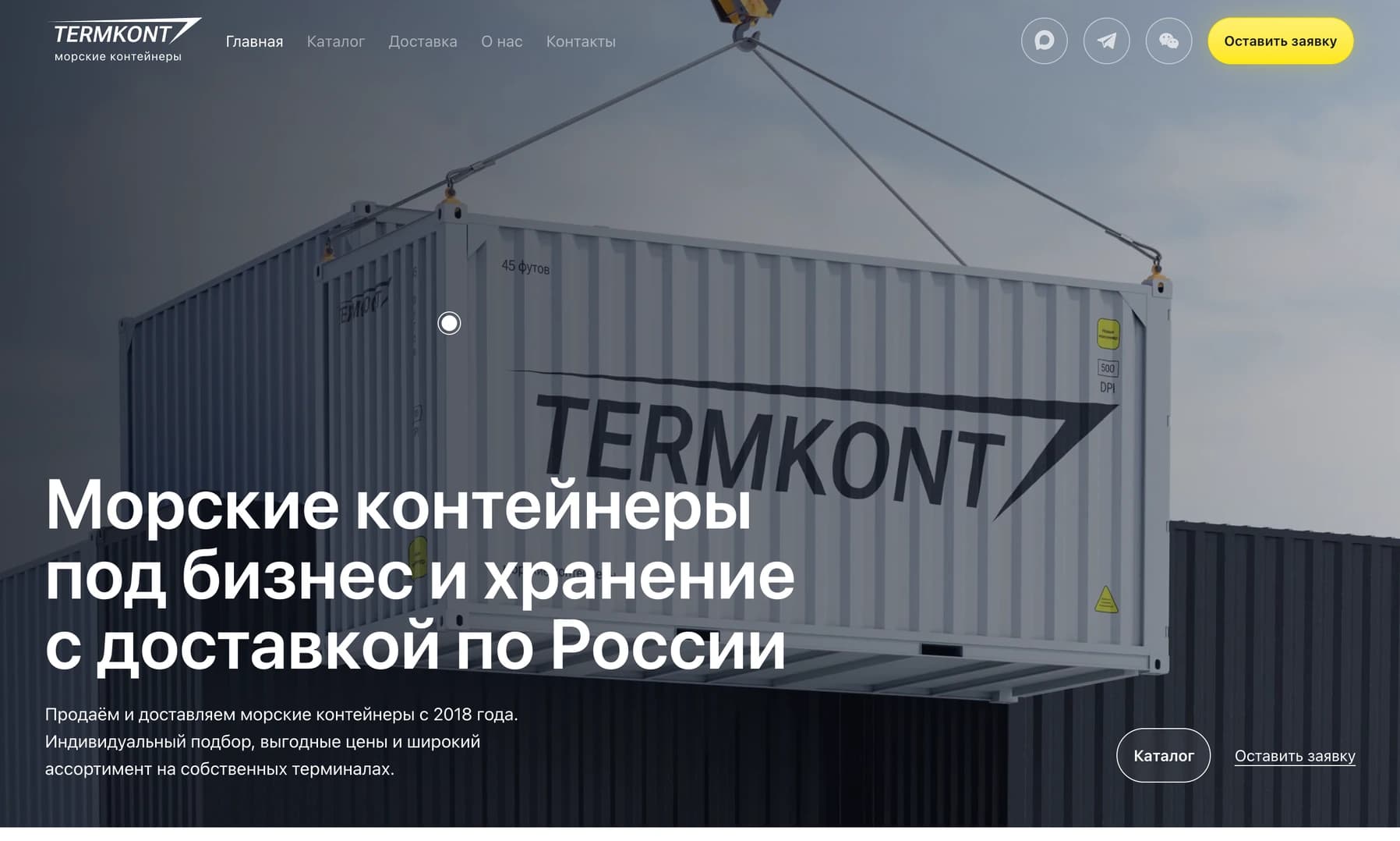 Termkont — The landing, in Russian for a market that runs on Yandex