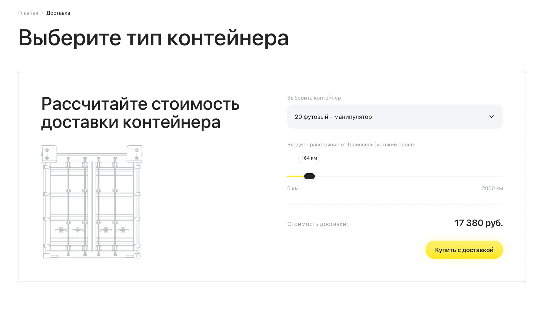 Termkont — Delivery priced by distance, before anyone has to call